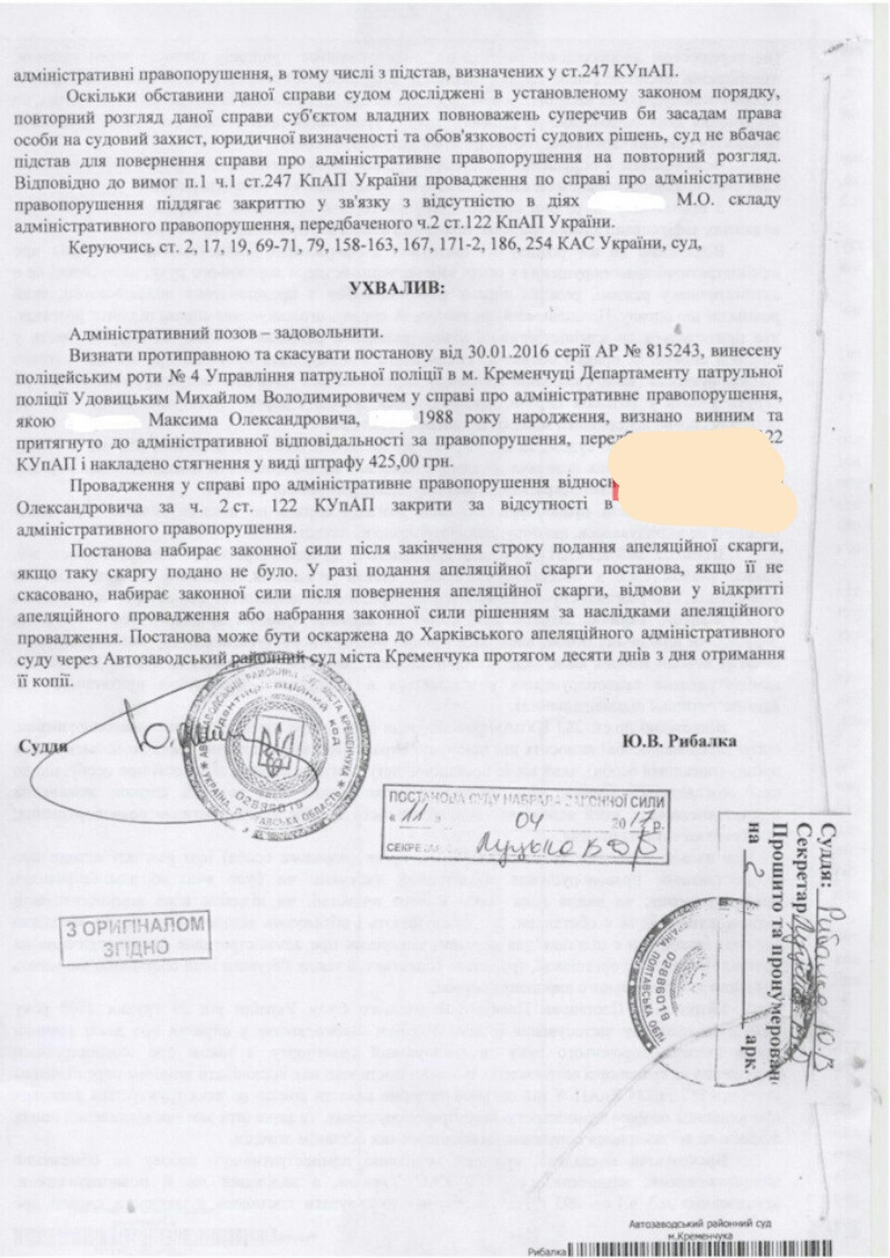 Виграв суд проти поліції Ч2 4
