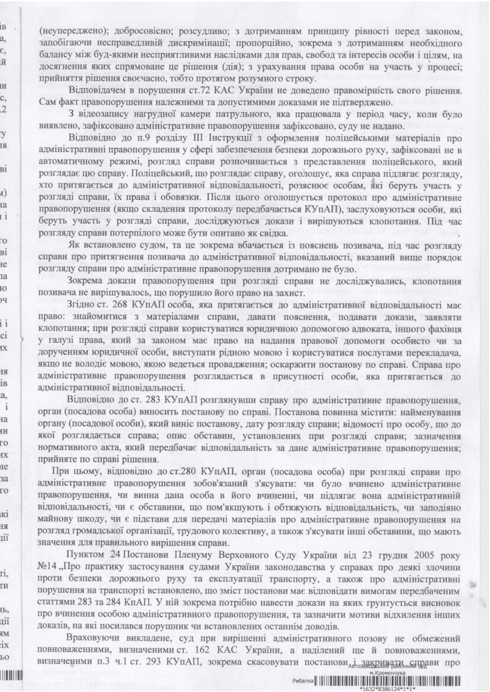 Виграв суд проти поліції Ч2 3