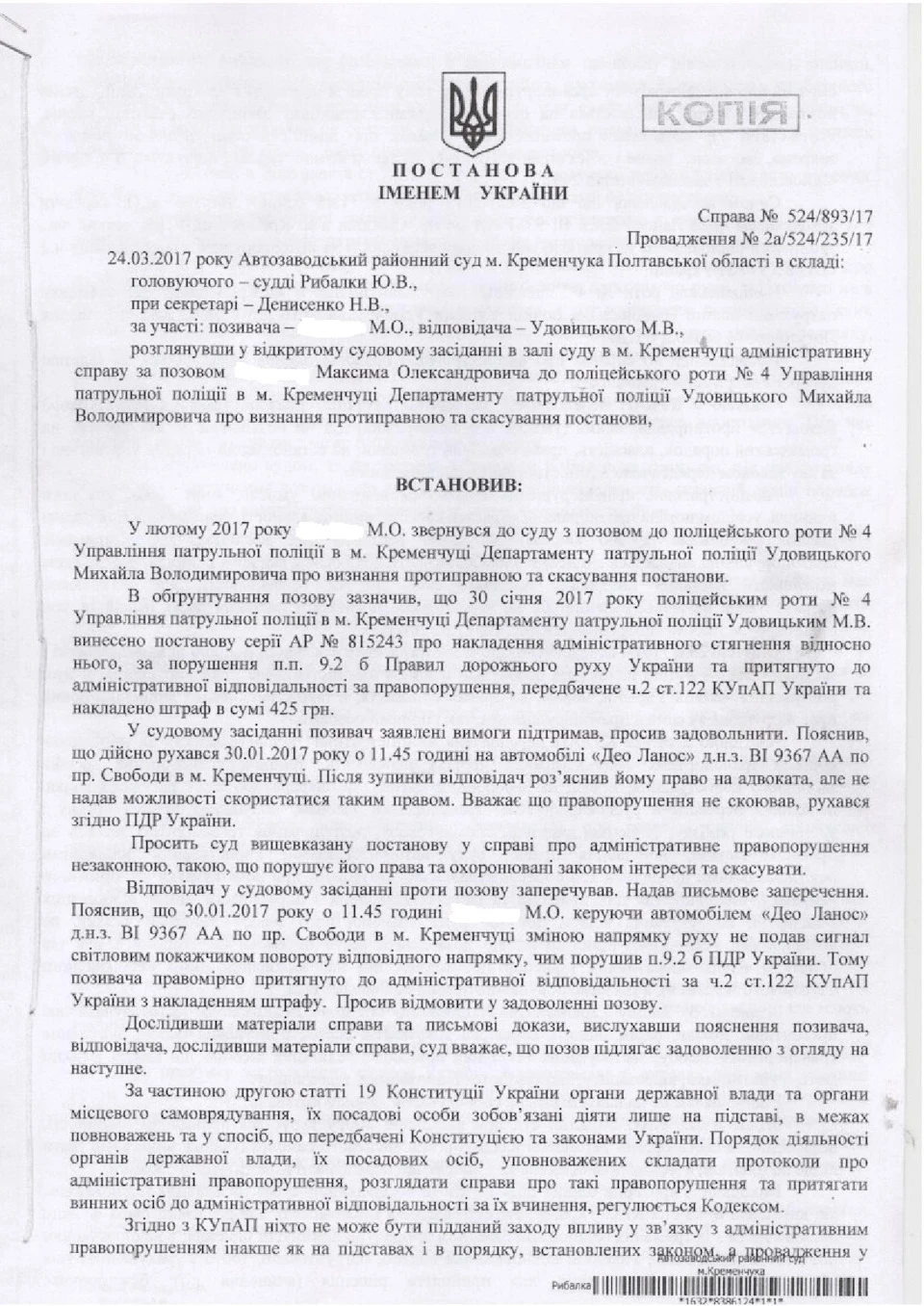 Виграв суд проти поліції Ч2