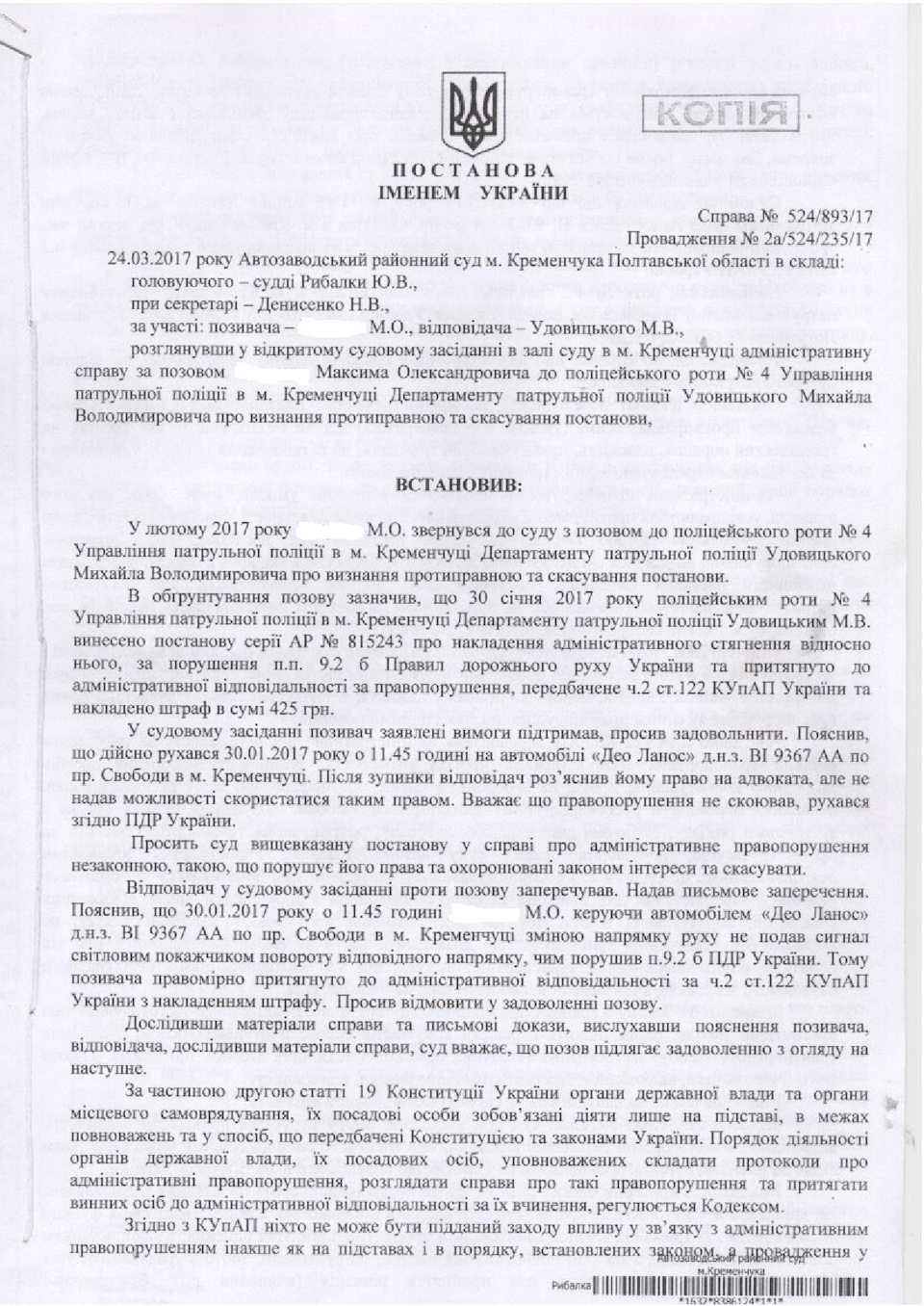 Виграв суд проти поліції Ч2 1