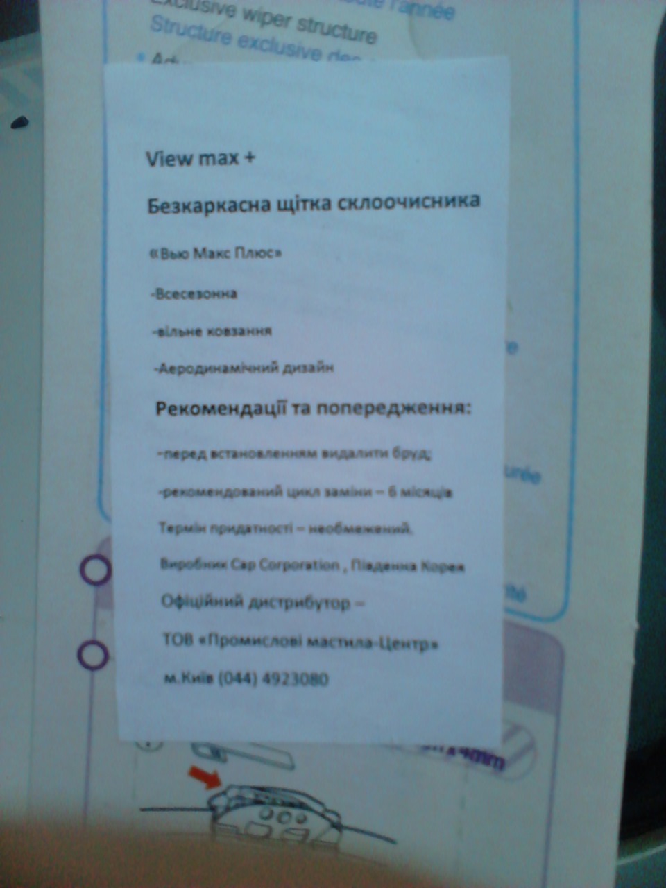 VIEW MAX Двірник безкаркасний Flat 475мм 4