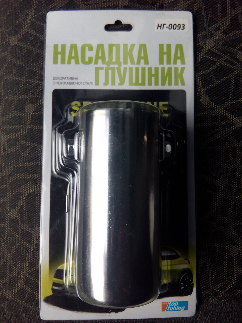Насадка на глушник 3