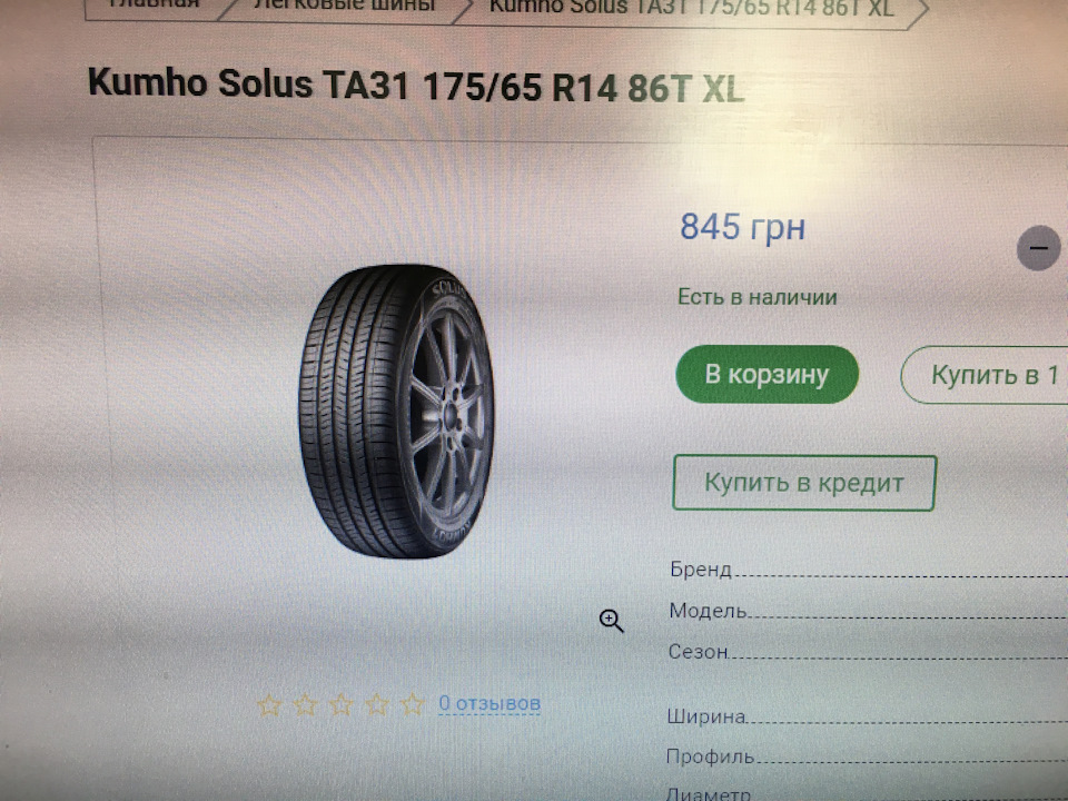 Перевзуття сезон 2018 - Kumho Solus TA31 175/65 R14 86T XL 3