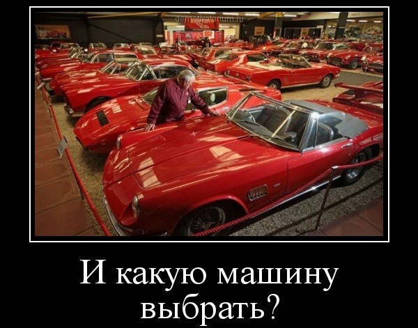 Роздуми щодо наступного авто… 1