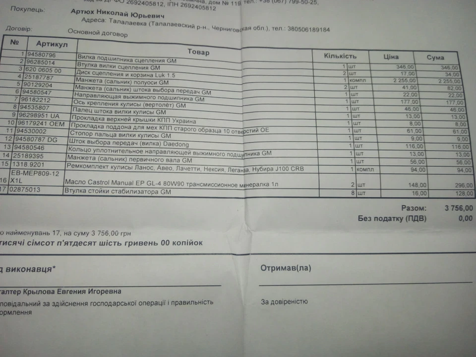 Заміна зчеплення, сальників КПП