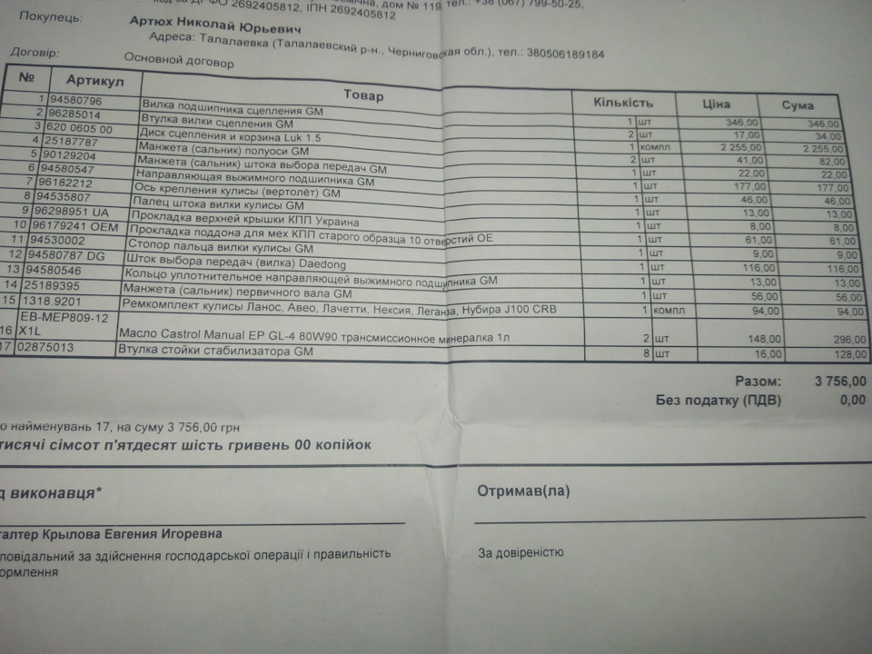 Заміна зчеплення, сальників КПП 1