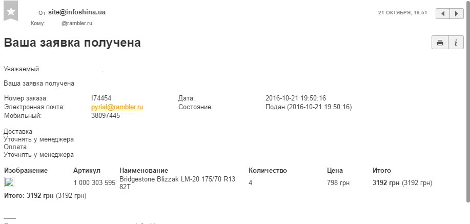 Як InfoShina продає прострочену гуму! 1