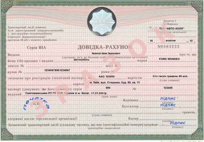 Зняття з обліку та постановка на облік (Дуже корисна стаття). 3