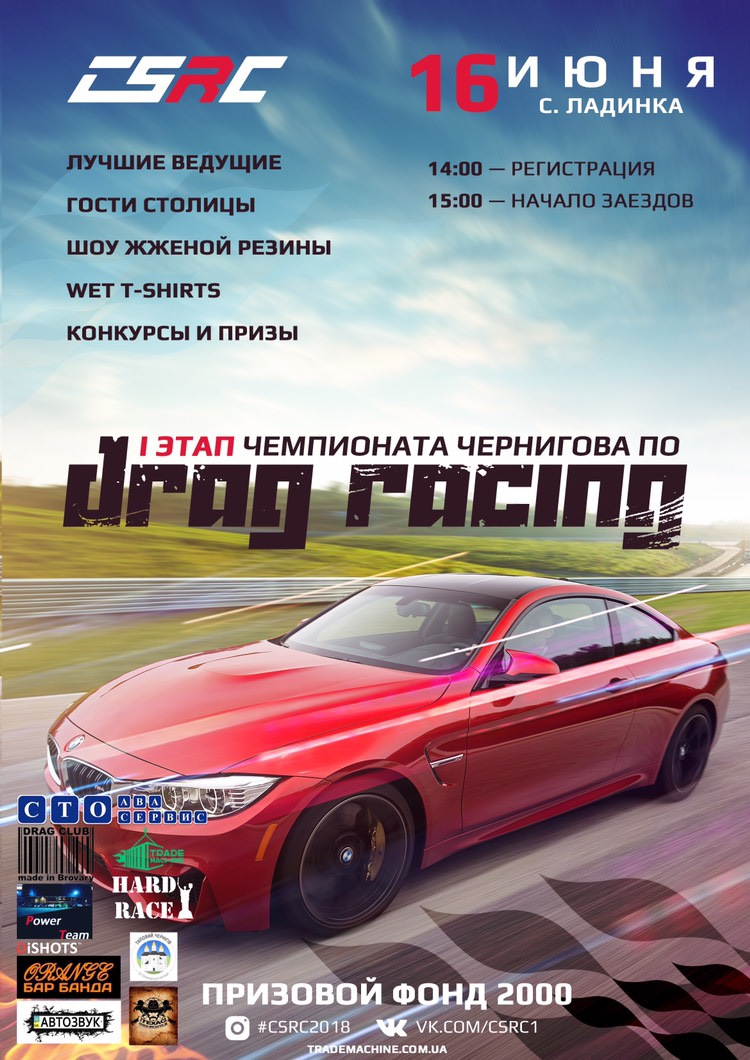 Drag Racing від CSRC у Чернігові 2018 1