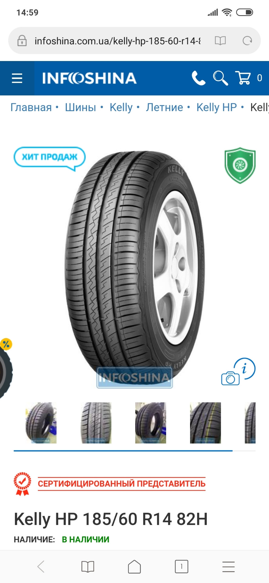 Літня гума Kelly HP 185/60 R14 5