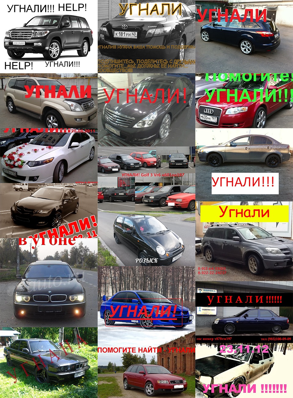 Вкрали авто… 3