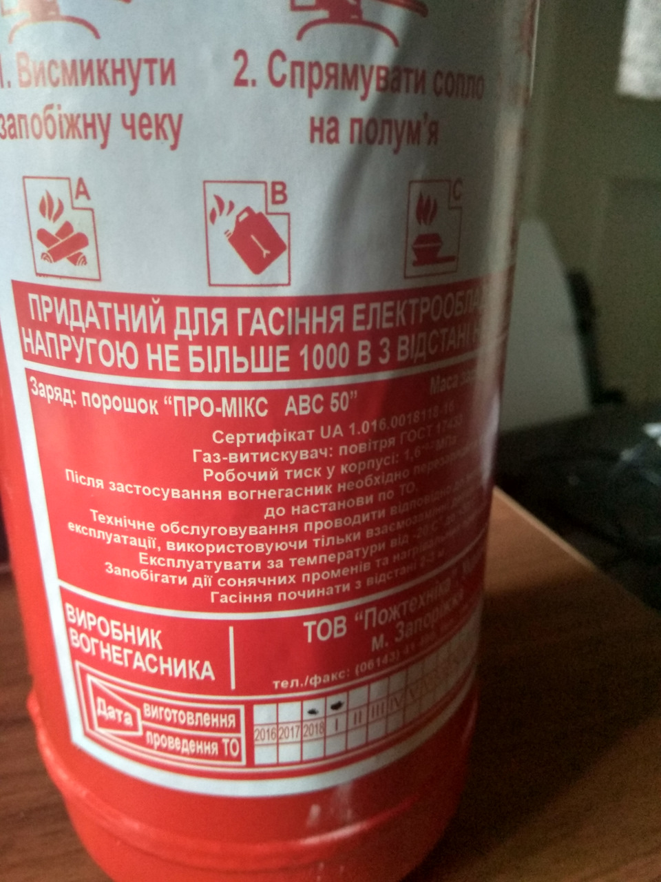 Оновив вогнегасник та аптечку 4