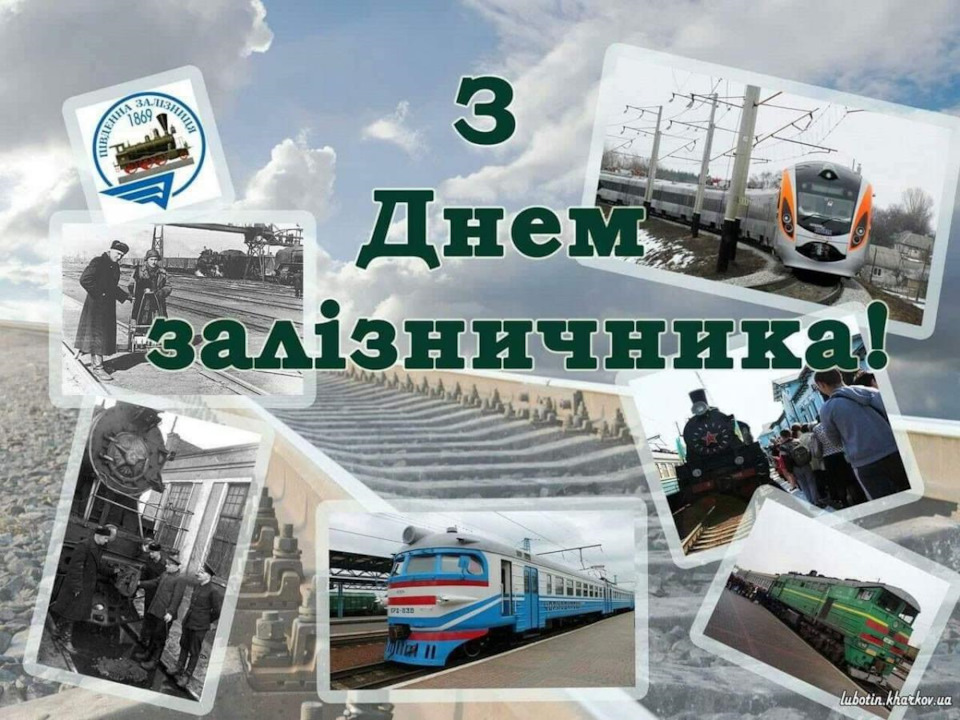 Перевзуття на зиму (запис для себе) та привітання працівникам Української залізниці 1