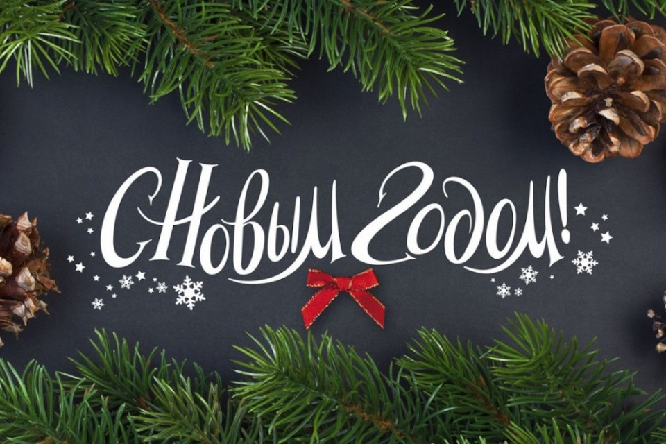 З Новим роком 2020! 2