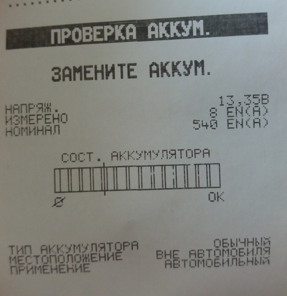 30 Заміна АКБ 1