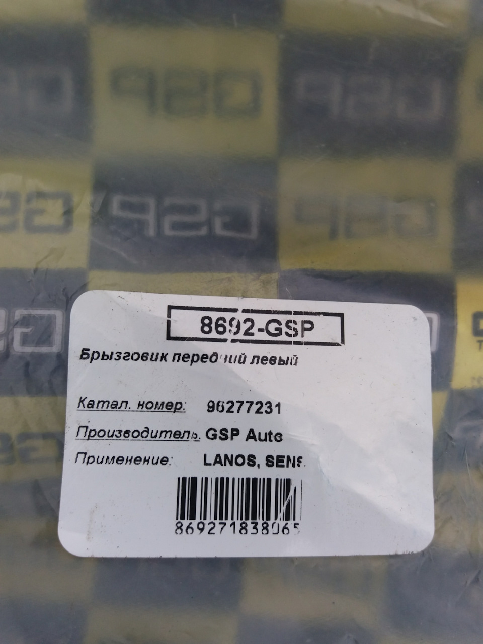 8 Заміна передніх бризковиків 2