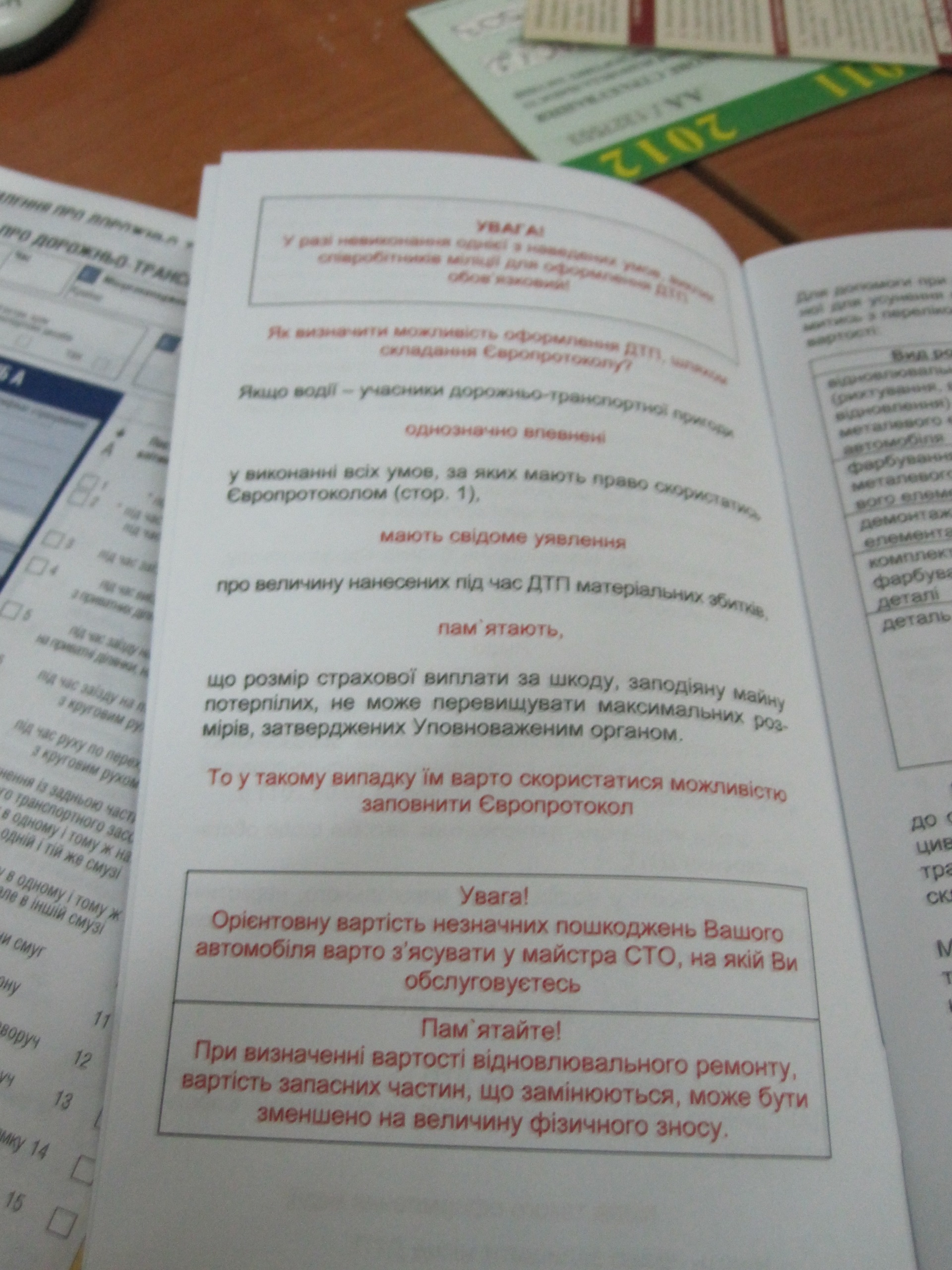 ЄвроПротокол 4