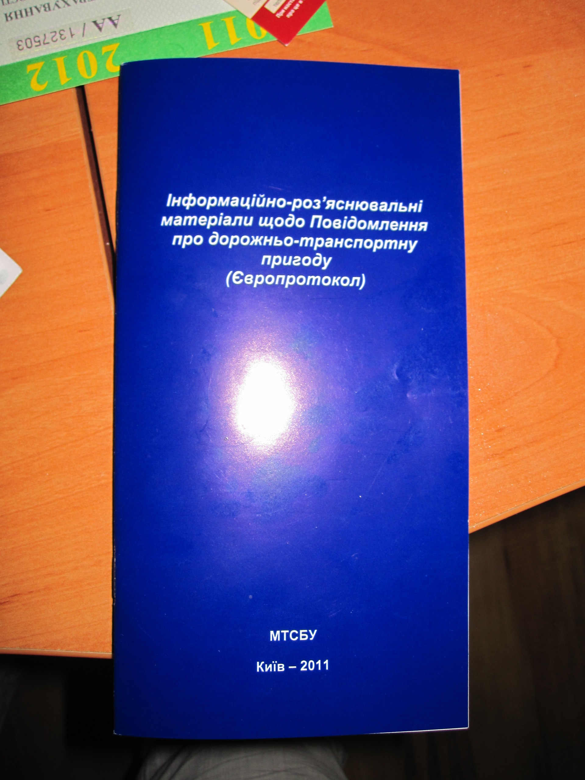 ЄвроПротокол 2