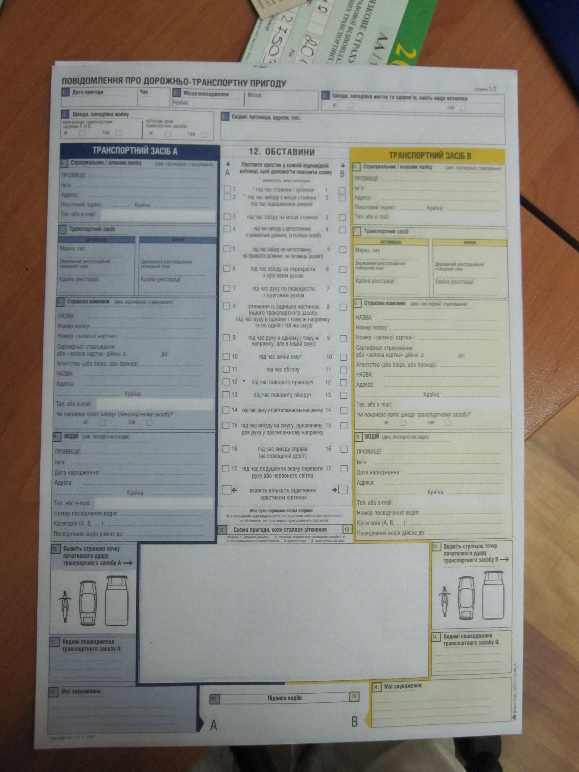 ЄвроПротокол 1