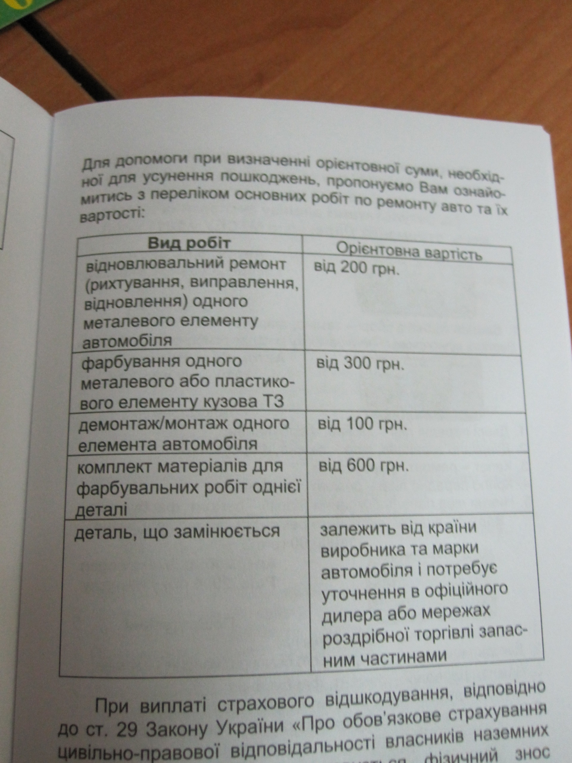 ЄвроПротокол 5