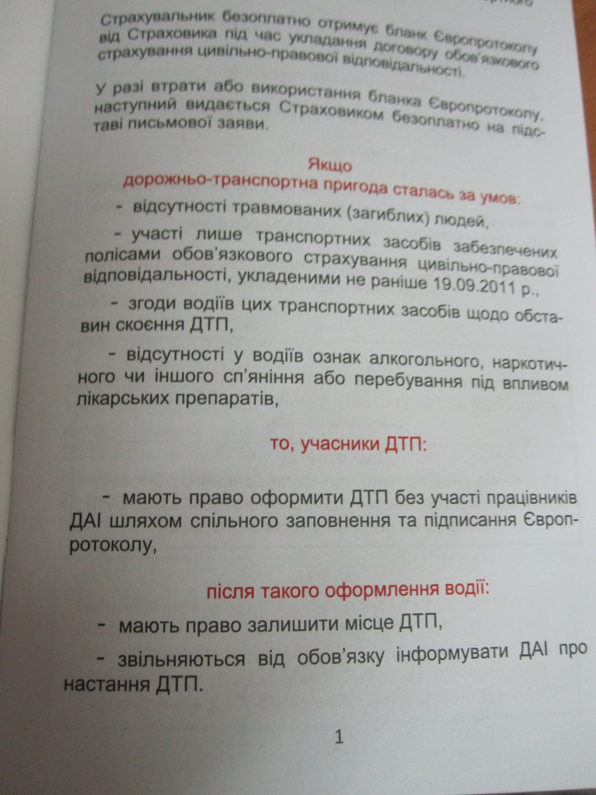 ЄвроПротокол 3