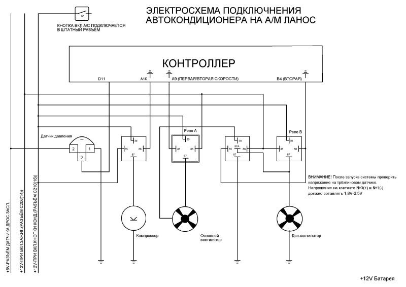 Схема підключення кондиціонера ланос 1.5 (вирішено) 2