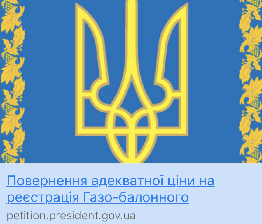 Голосування за старі ціни на реєстрацію Газа 1