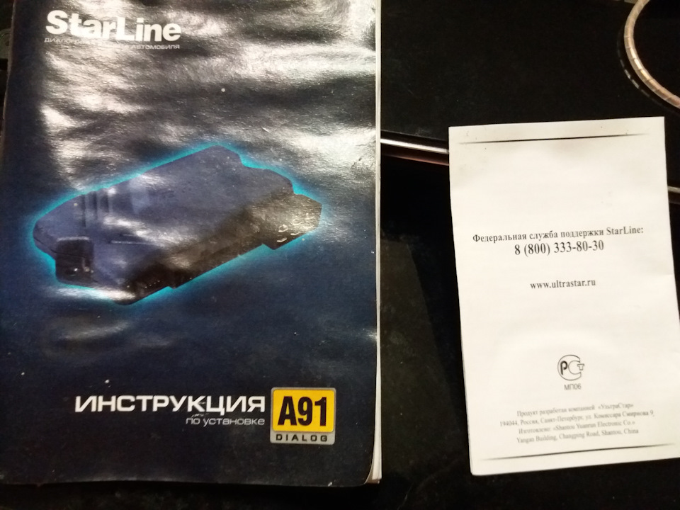 Продам блок обходу штатного іммобілайзера Starline BP-03 3