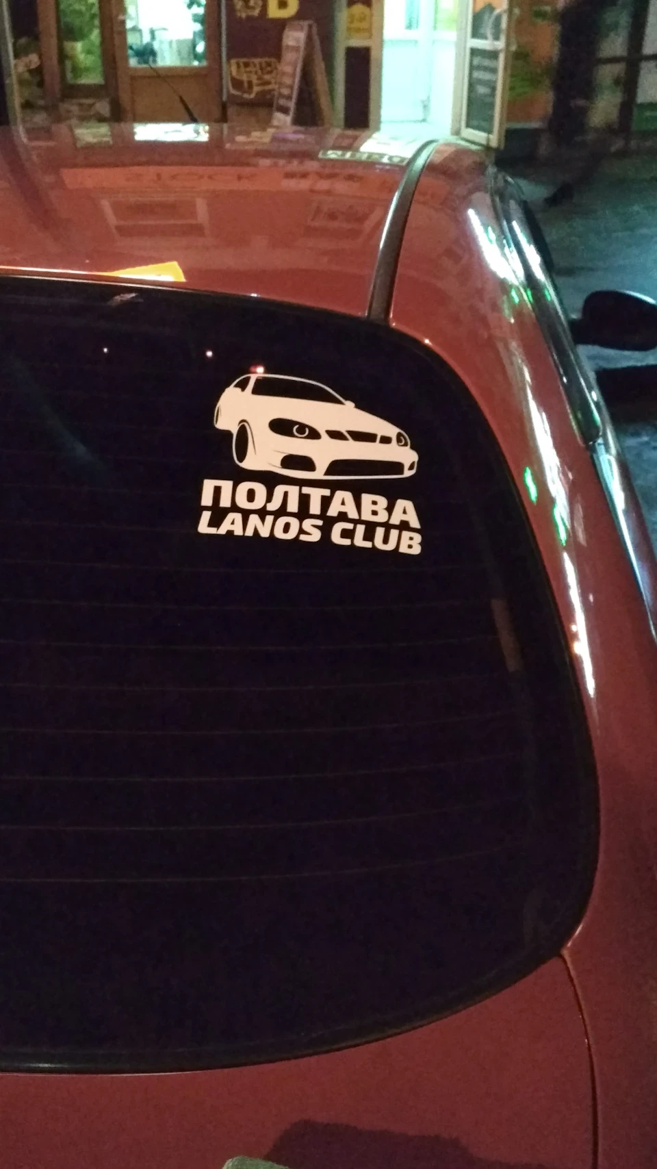 Клубна наклейка