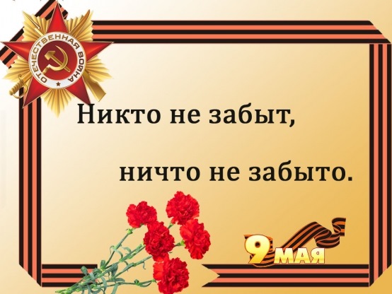 З ДНЕМ ПЕРЕМОГИ ! 2