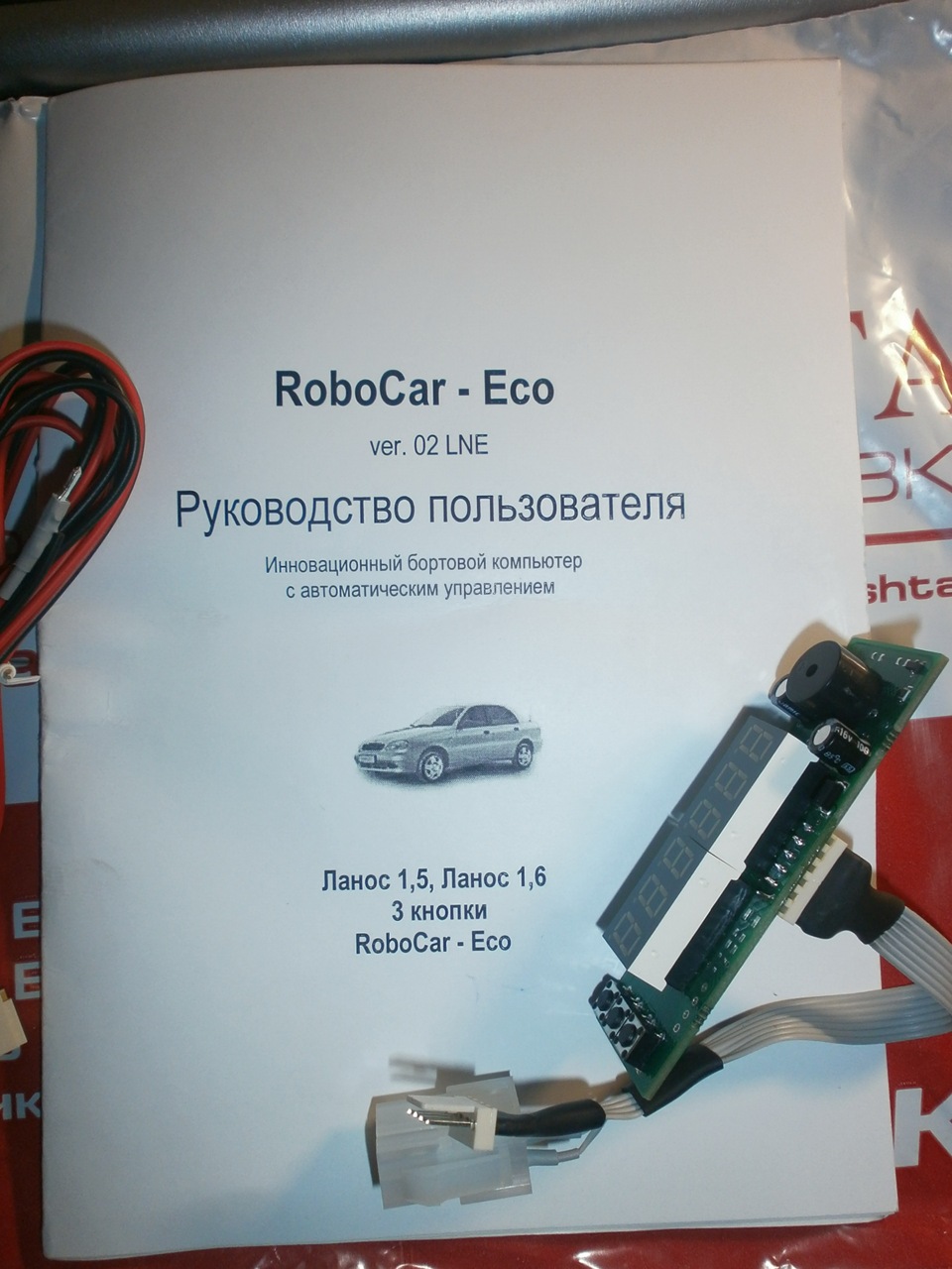 Підсвічування приладів + RoboCar 5