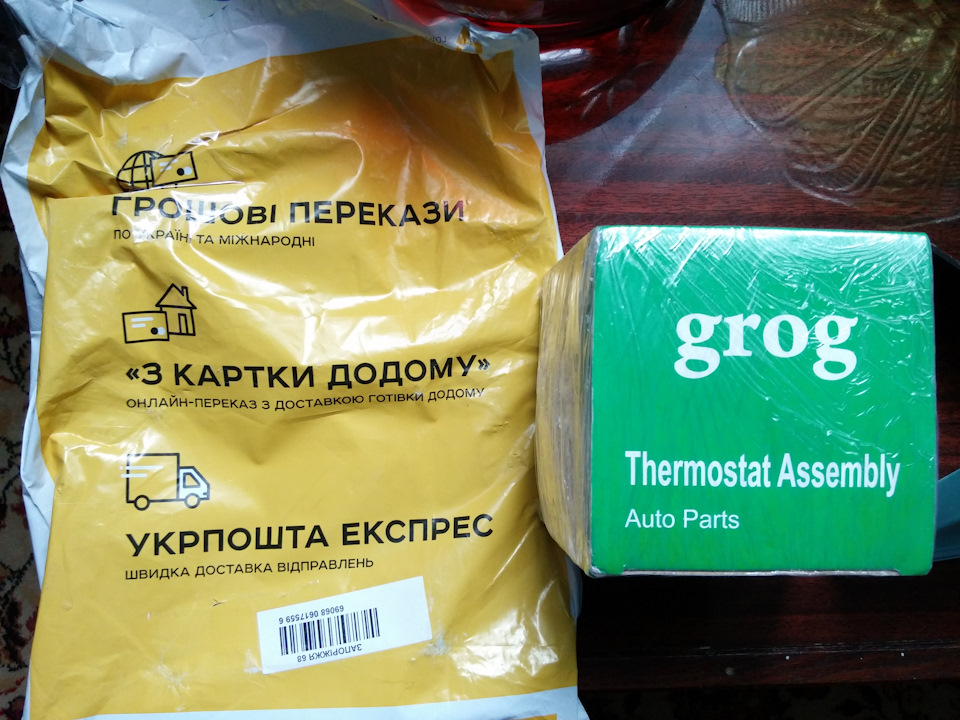 Чергова посилка з Укр Пошти. Термостат1.6. 5