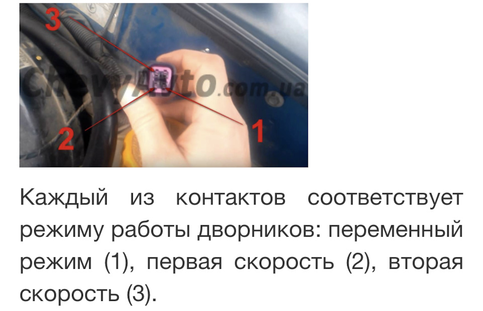 Прискорюємо двірники ланос 2