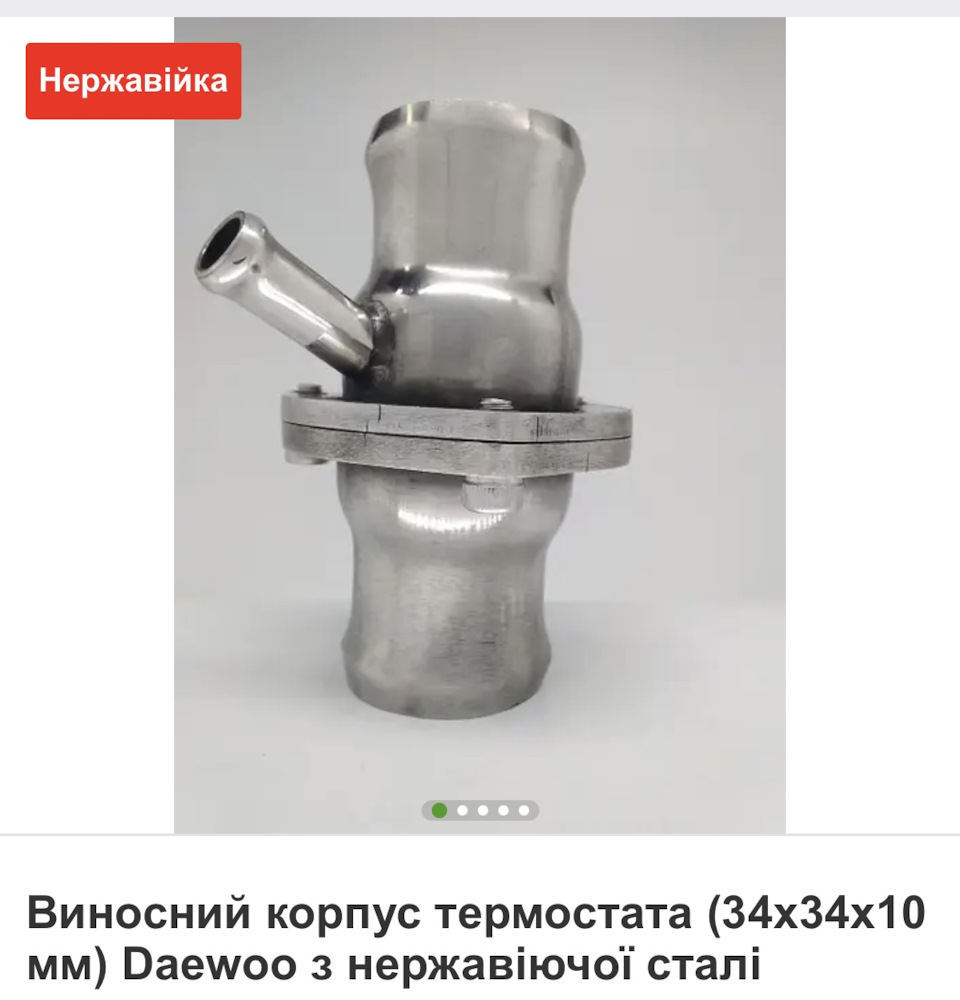 Виносний термостат 92' на Ланос 1