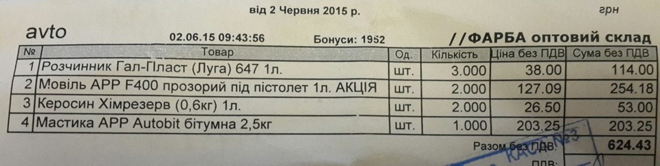 Антикорозійне покриття днища автомобіля. Заміна мастила та фільтрів. 3
