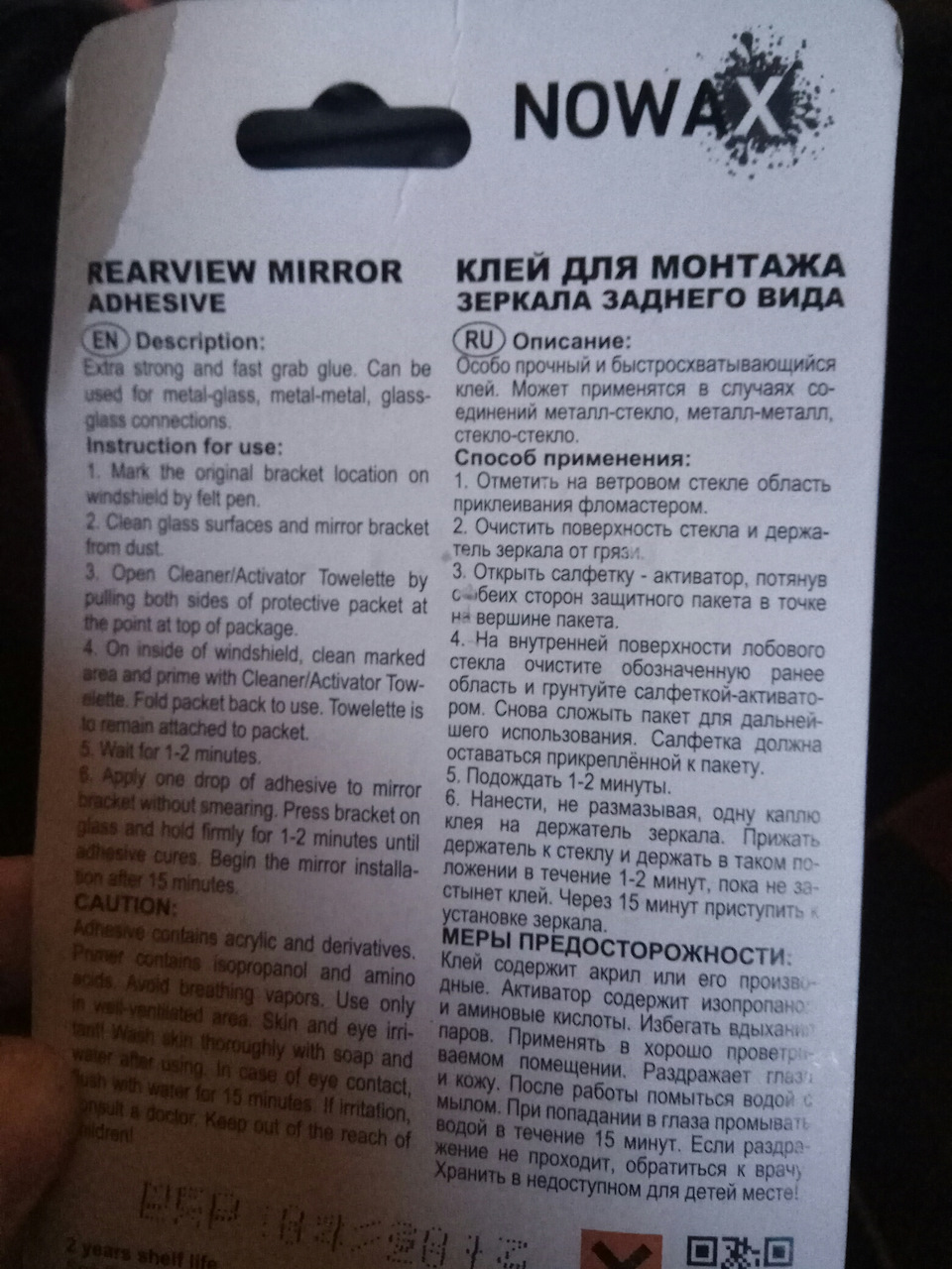 Як приклеїти дзеркало Lanos 2