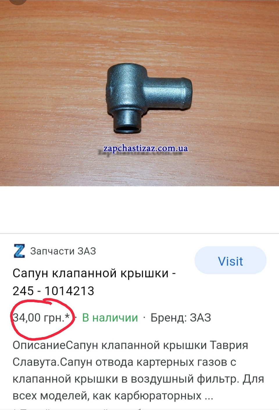 SIDRSANYA. Що робити якщо зламалося коліно вентиляції картера: Опель 656156,90234137 GM або Голь на вигадки хитра ... 3