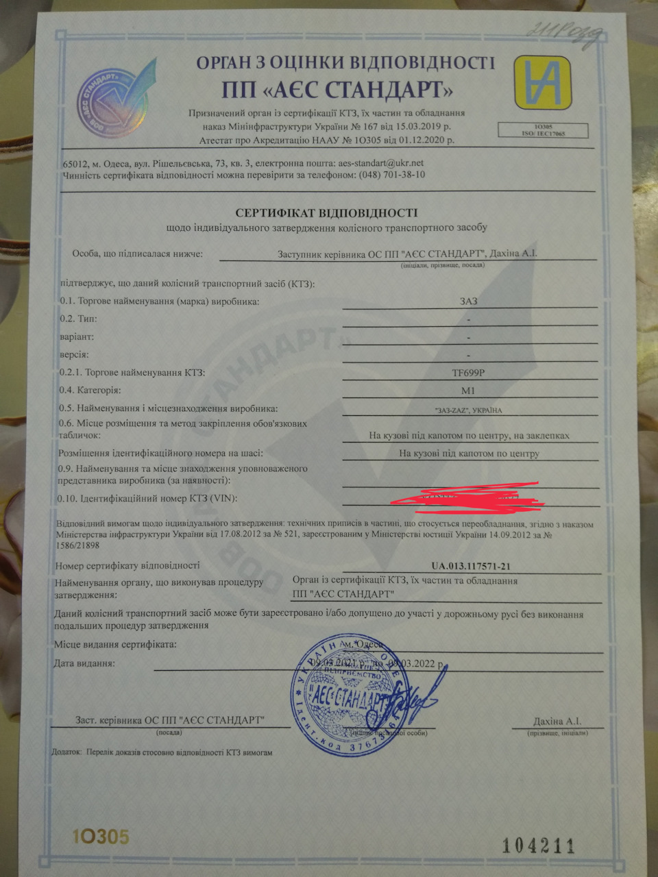 SIDRSANYA. Порядок переоформлення СВАПу або Як узаконити переобладнання… 3