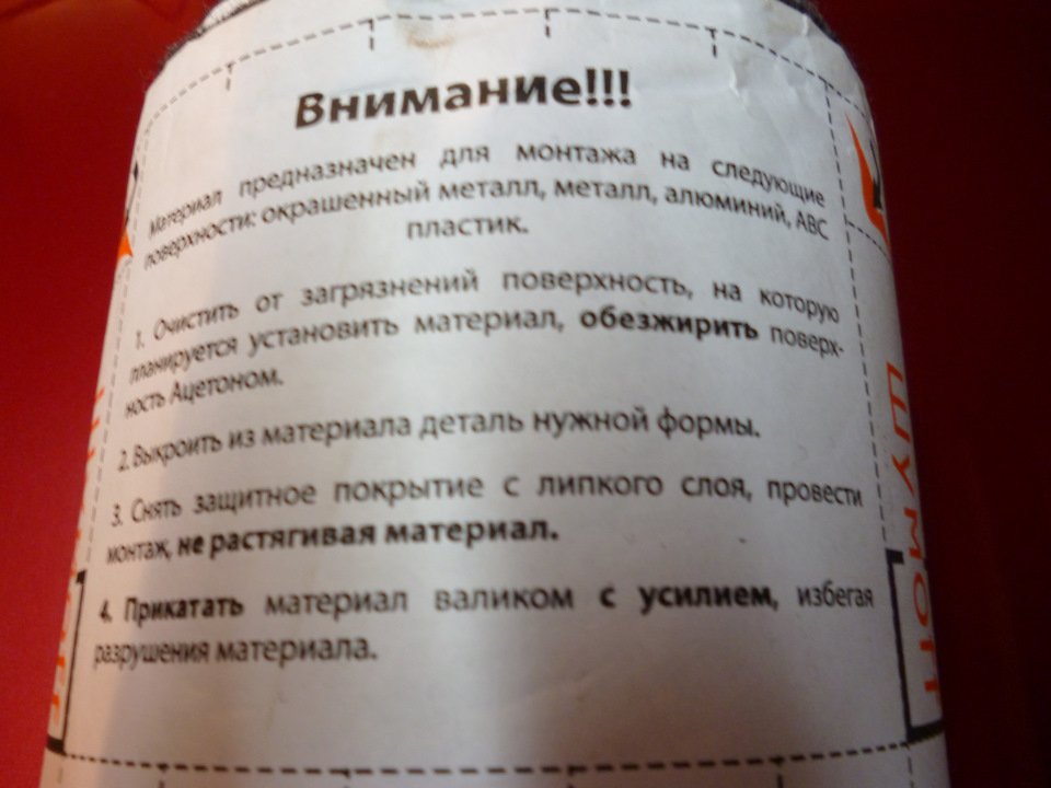 Продовження мутацій салону, або випробування нового матеріалу- дрібнокисперсний карпет, що самоклеїться Шумоff 3