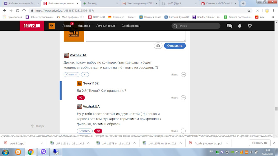 Віброізоляція капота №2, або Все потрібно робити правильно 1