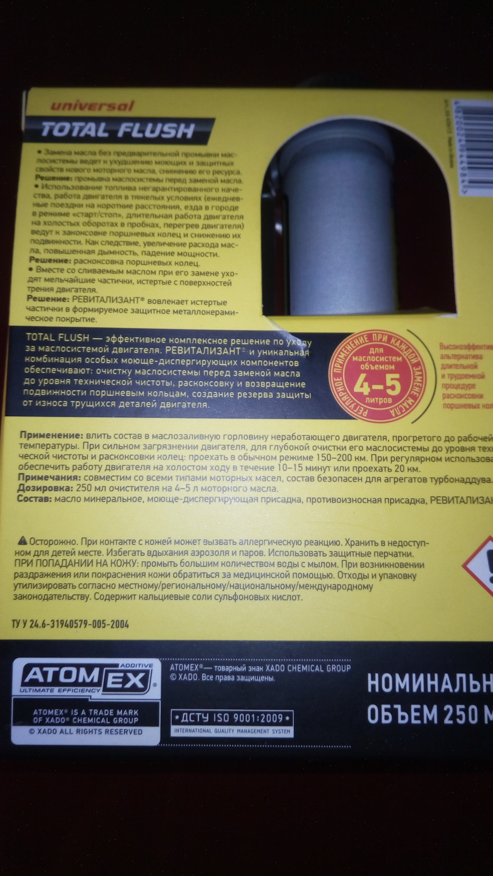 Замість димексиду-Total Flush 3