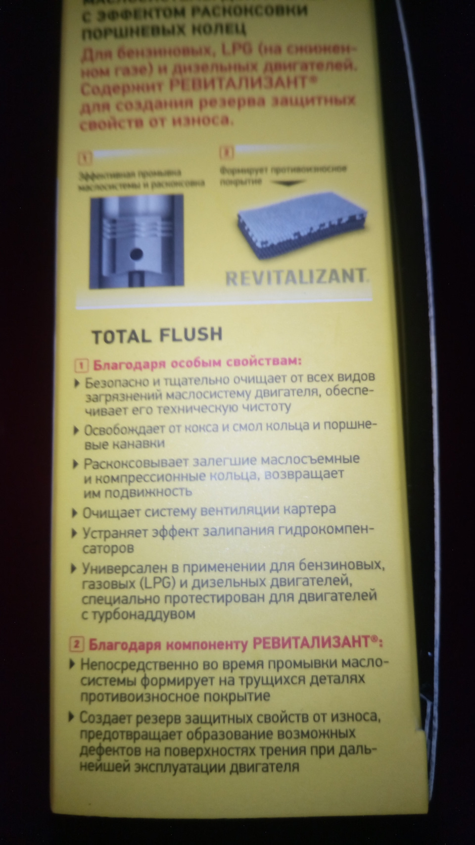 Замість димексиду-Total Flush 2