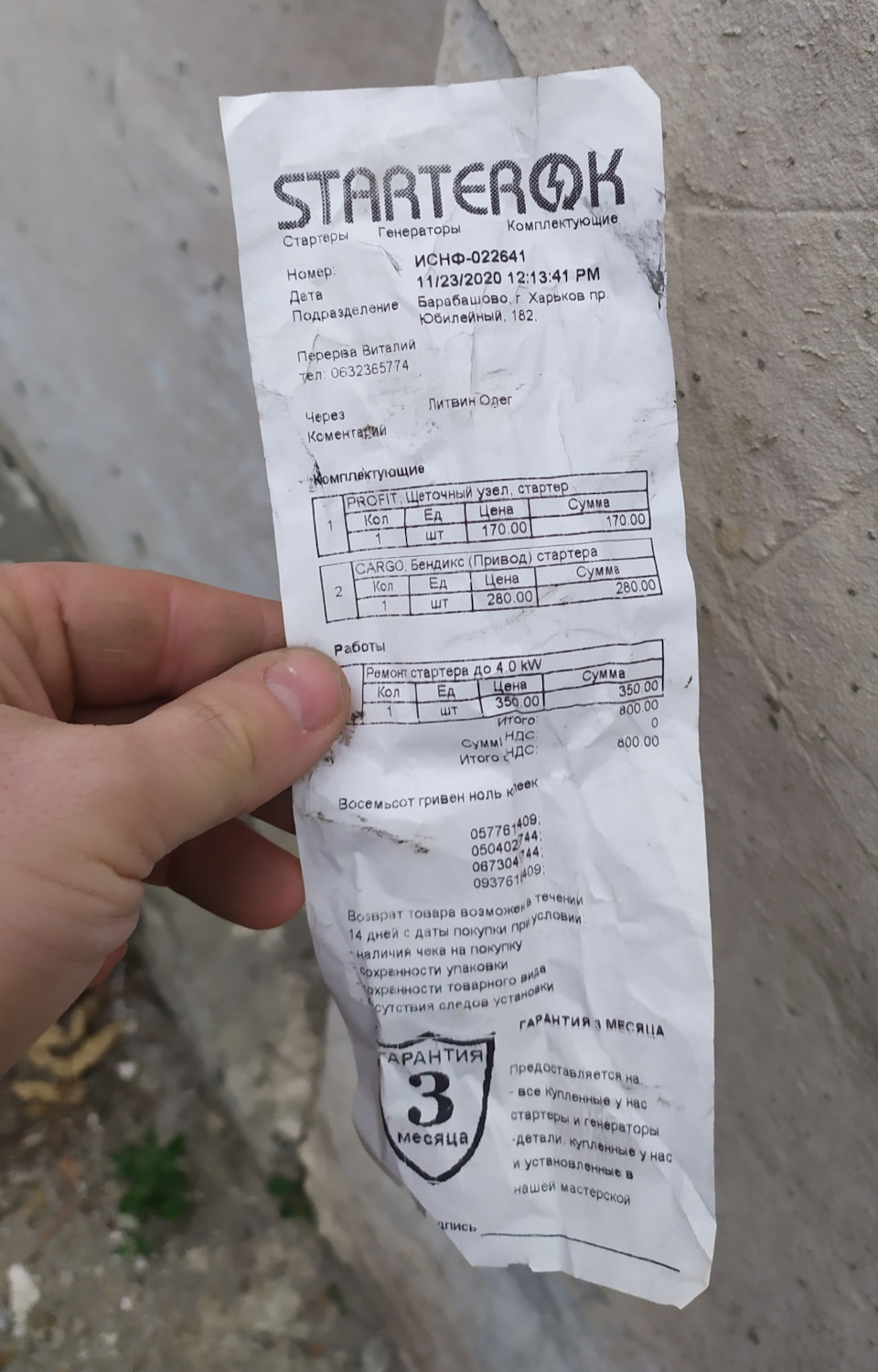Поставив стартер із редуктором 1