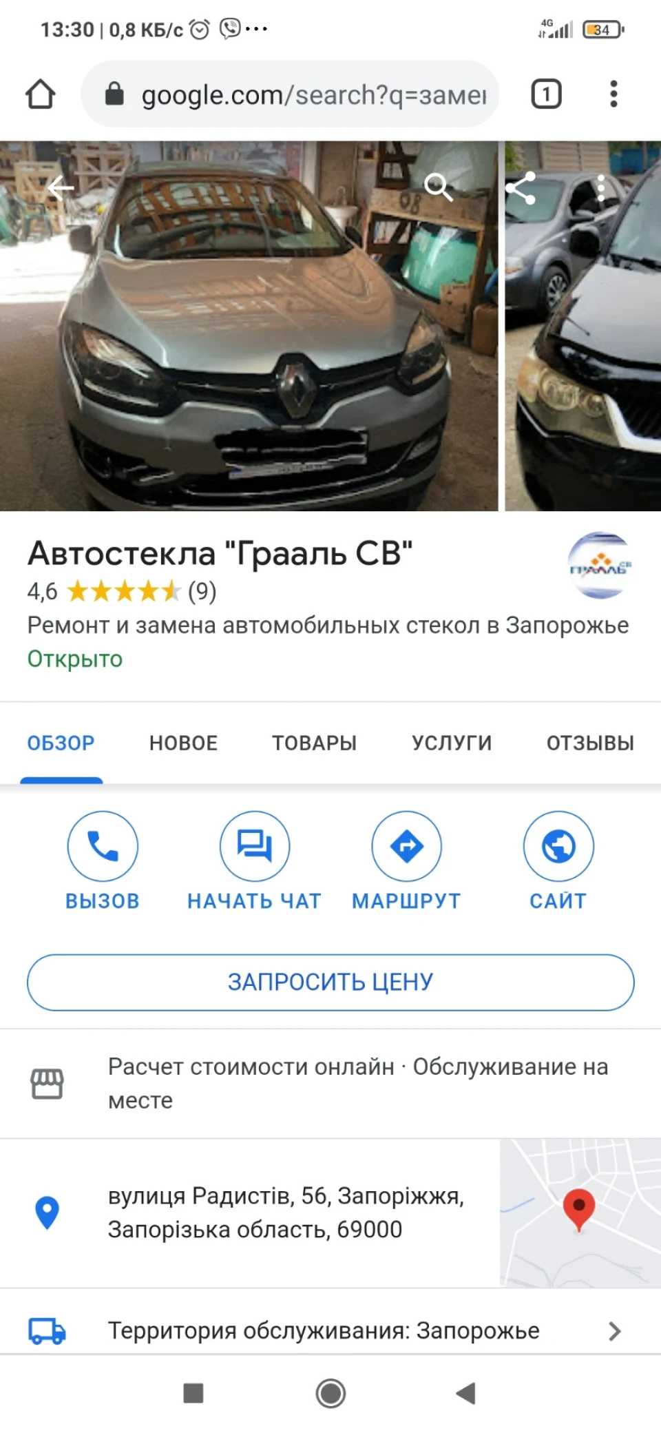 Замінив лобове