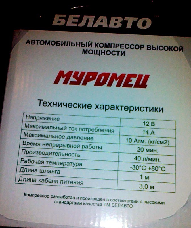 Автокомпресор Белавто Муромець 2