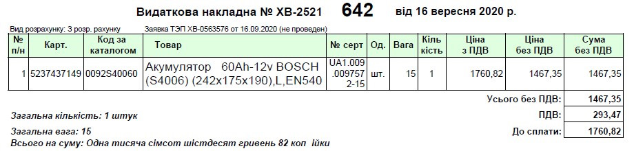 Акумулятор 5