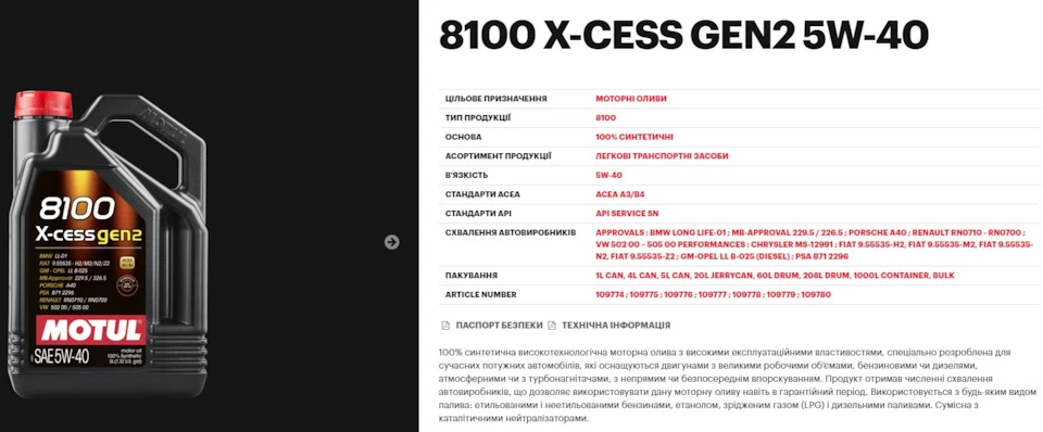 MOTUL 8100 X-CESS GEN2 5W-40