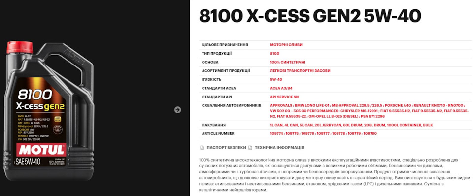 MOTUL 8100 X-CESS GEN2 5W-40 1
