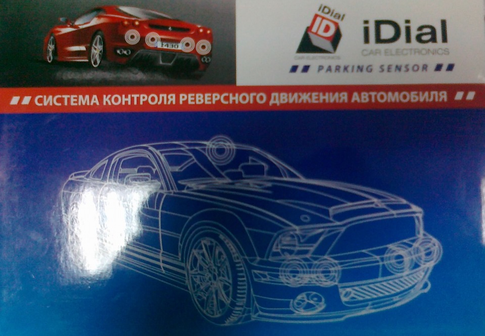 Парктроніка 1