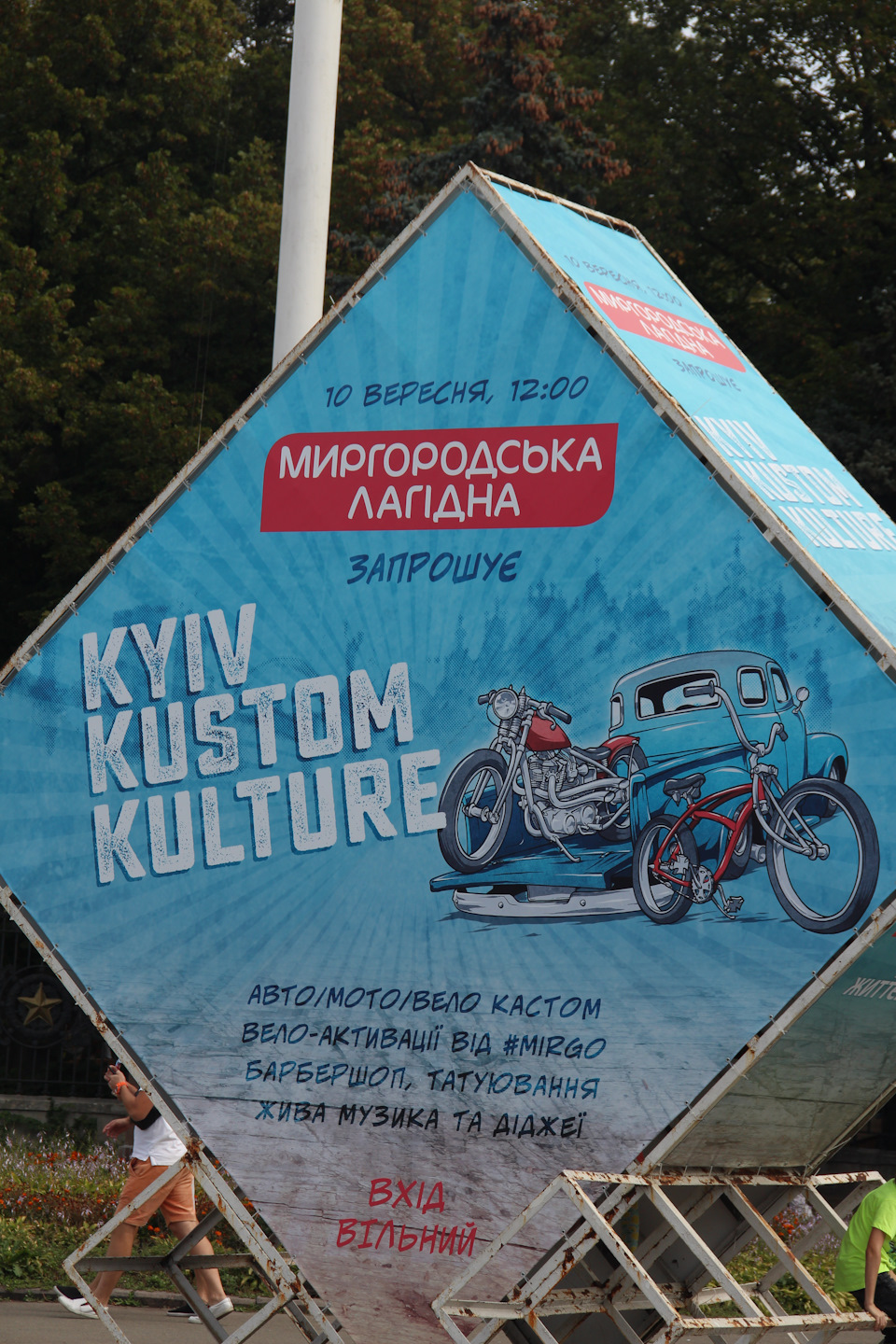 Kyiv Kustom Kulture 1